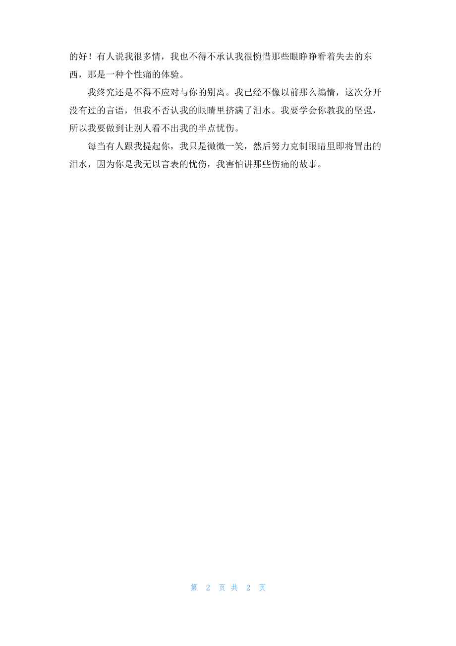 你是我无以言表的忧伤.pdf_第2页