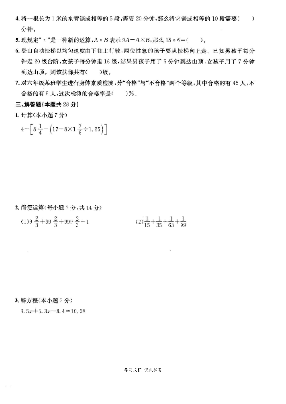 哈尔滨市2019-2020小升初小学毕业数学全真试卷模拟试题附答案18.pdf_第2页