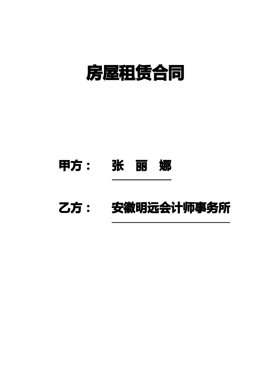 房屋租凭合同.pdf_第1页