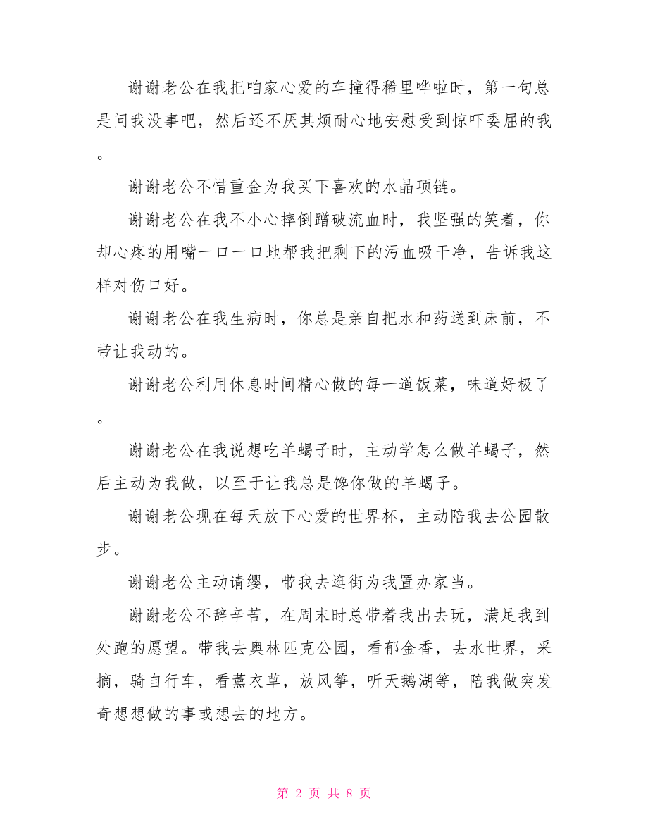 给医生感谢信的范文给老公的感谢信范文.doc_第2页