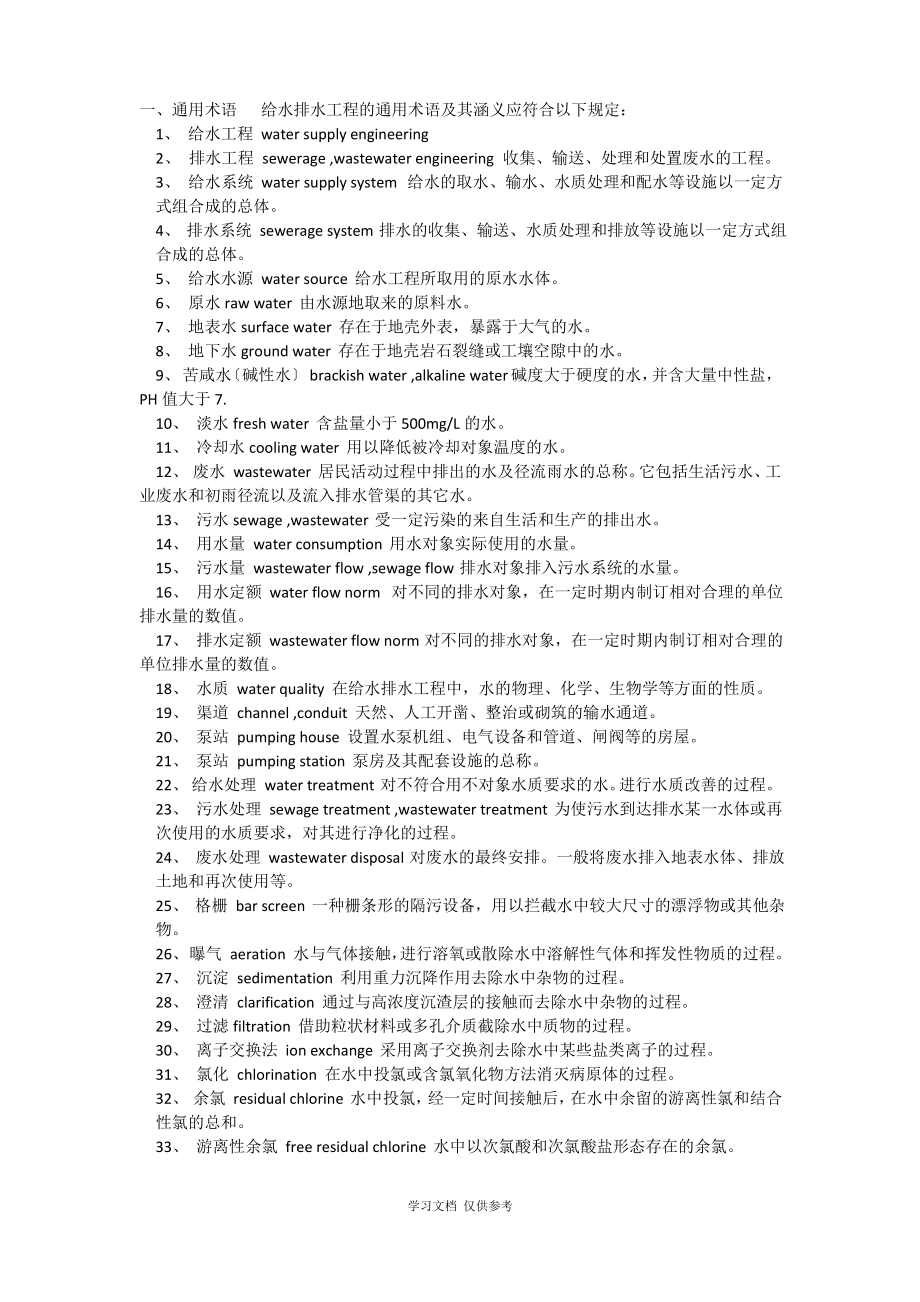 市政英语词汇.pdf_第1页