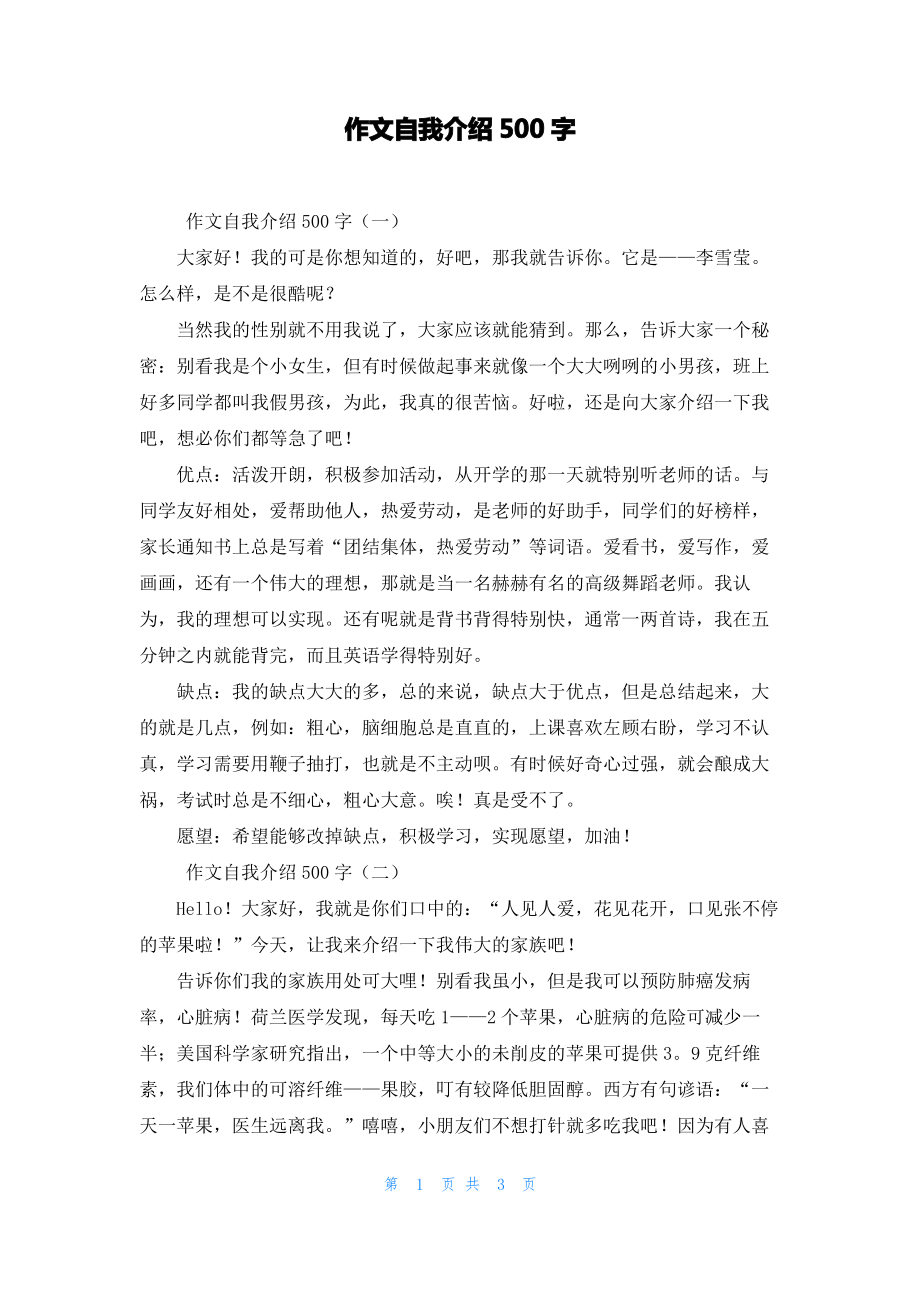 作文自我介绍500字.pdf_第1页