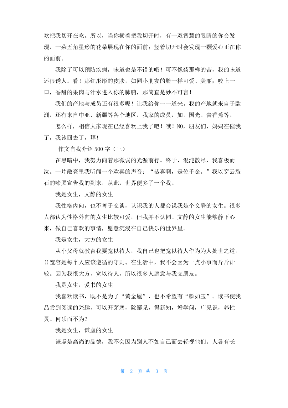 作文自我介绍500字.pdf_第2页