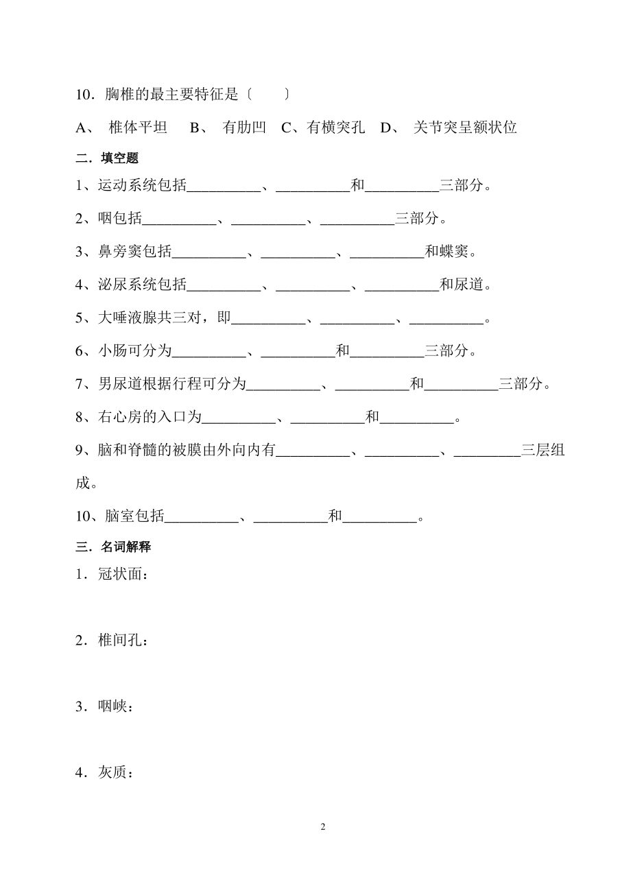 解剖模拟练习.pdf_第2页