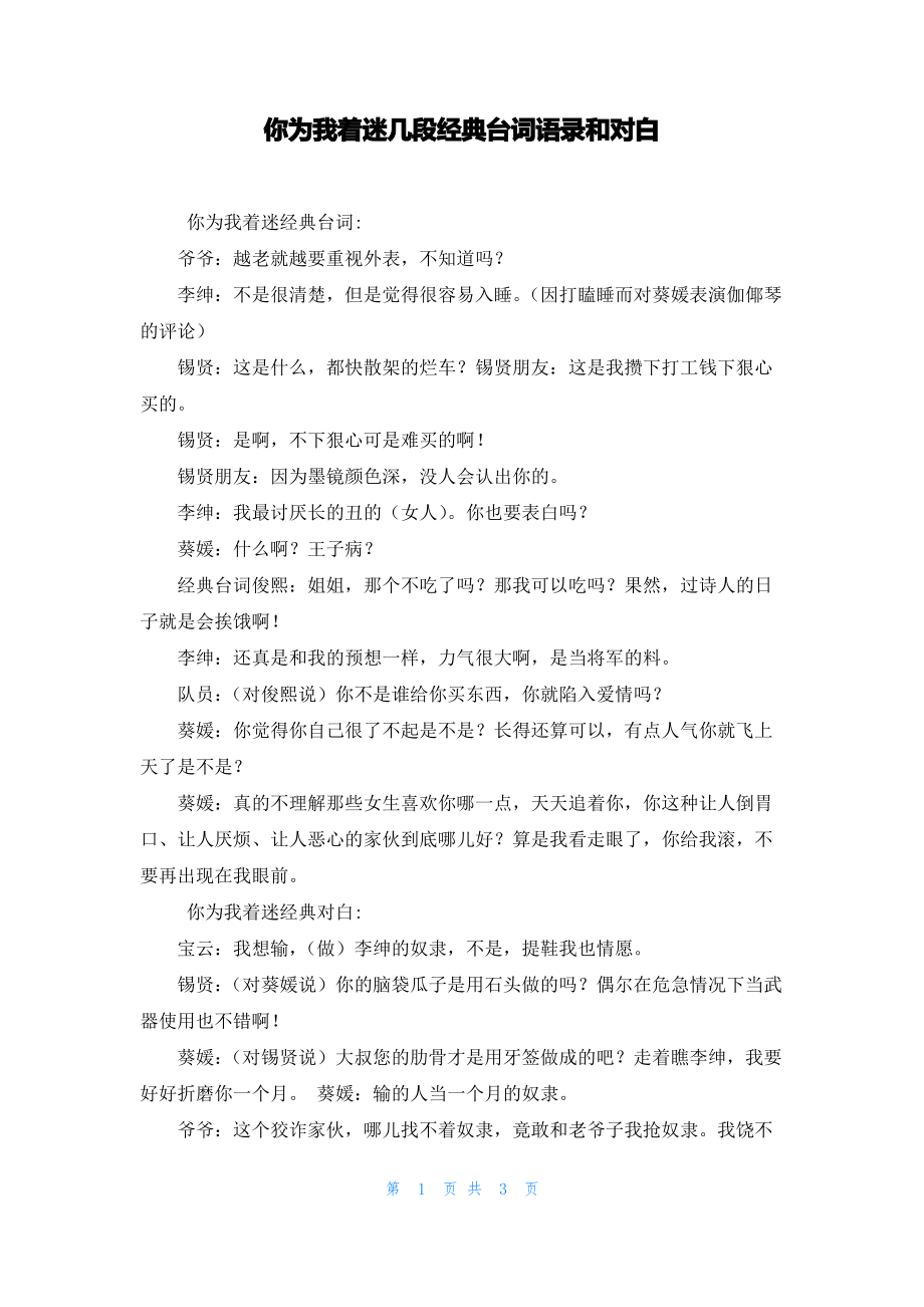 你为我着迷几段经典台词语录和对白.pdf_第1页