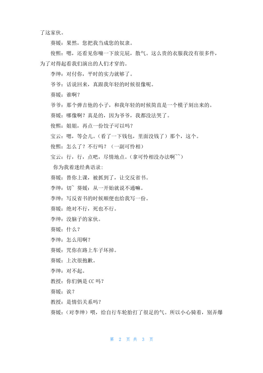 你为我着迷几段经典台词语录和对白.pdf_第2页