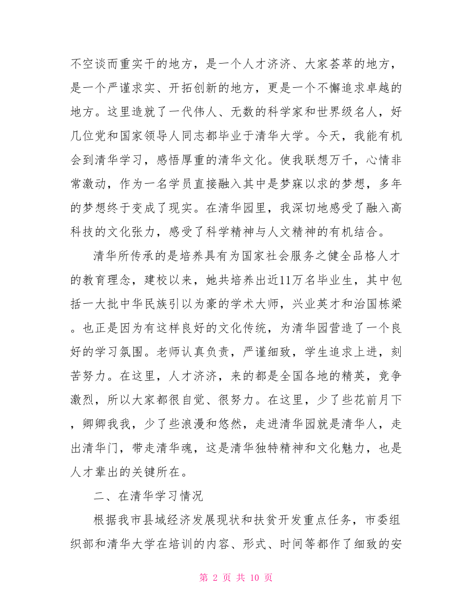 清华大学培训学习心得体会 .doc_第2页