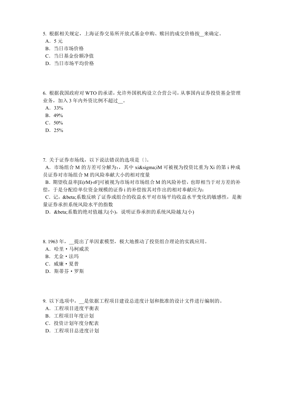 2017年上半年内蒙古证券从业资格考试：证券投资基金的投资模拟试题.pdf_第2页