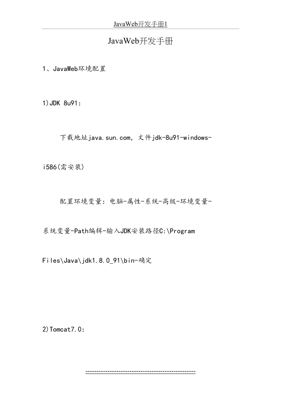 JavaWeb开发手册1.doc_第2页