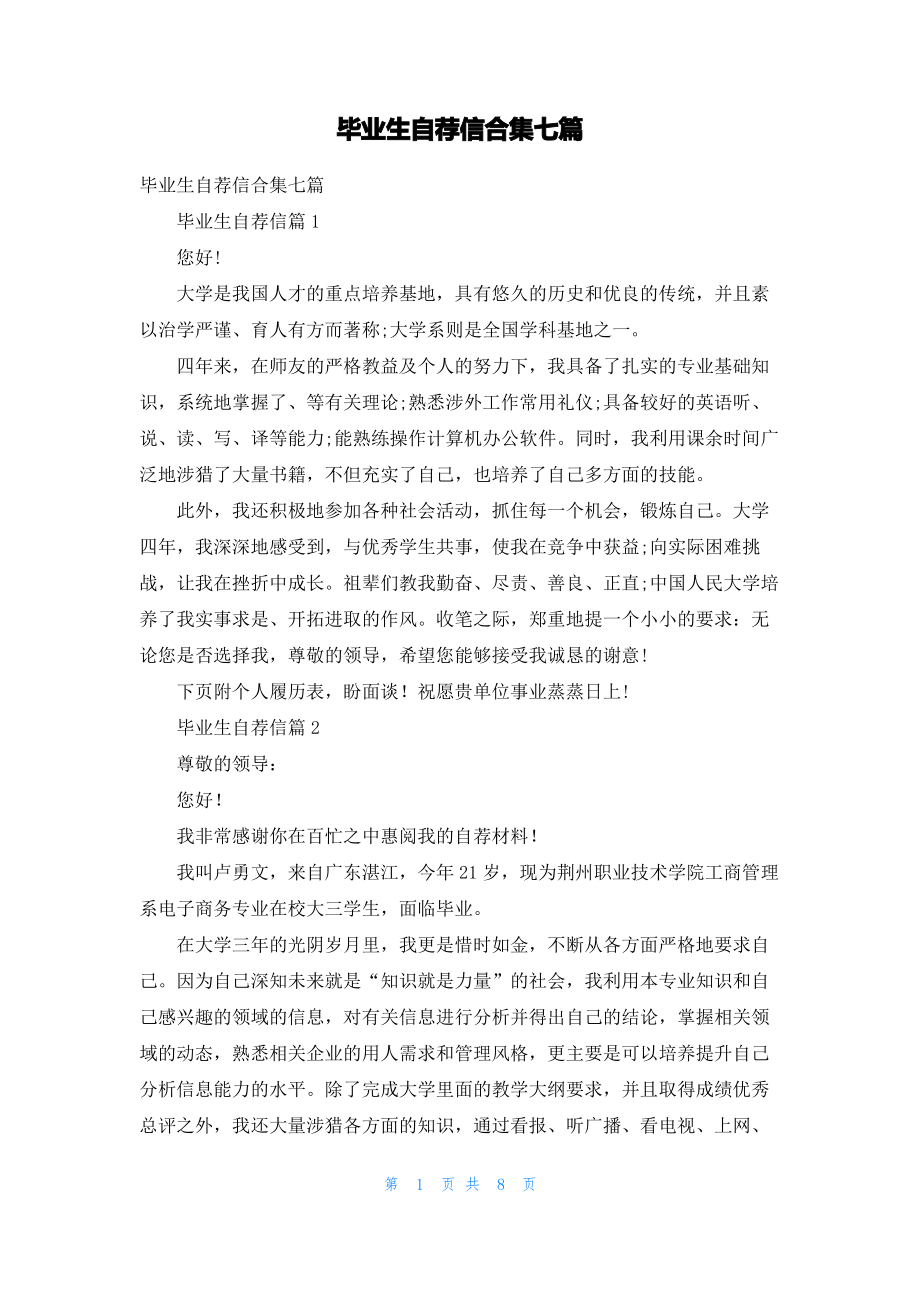 毕业生自荐信合集七篇_2.pdf_第1页