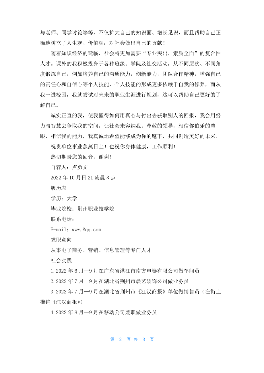 毕业生自荐信合集七篇_2.pdf_第2页