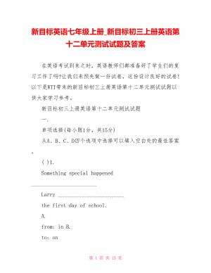 新目标英语七年级上册 新目标初三上册英语第十二单元测试试题及答案.doc