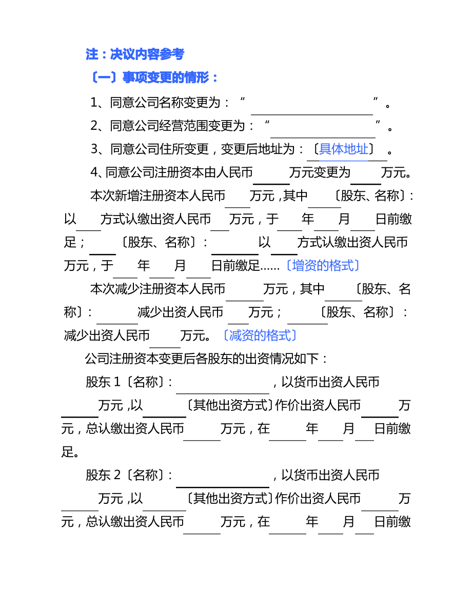 有限公司股东会决议参考范本.pdf_第2页