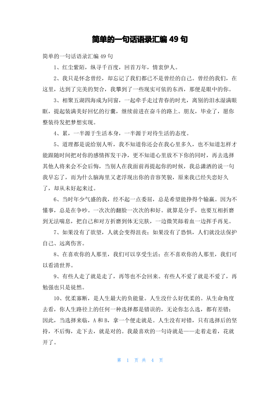 简单的一句话语录汇编49句.pdf_第1页