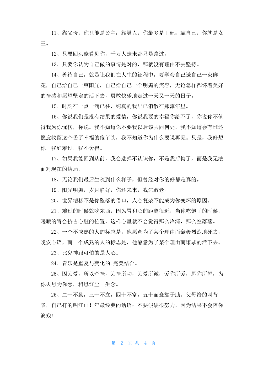 简单的一句话语录汇编49句.pdf_第2页