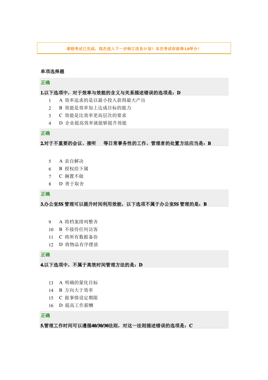 技术型管理者的自我突破之路试题及答案.pdf_第1页