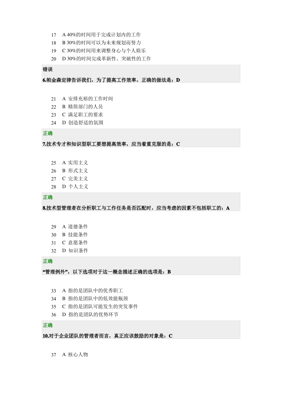 技术型管理者的自我突破之路试题及答案.pdf_第2页