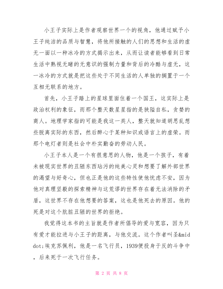 小王子读书笔记范文.doc_第2页