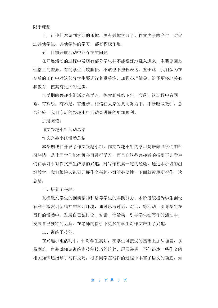 作文兴趣小组活动总结_3.pdf_第2页