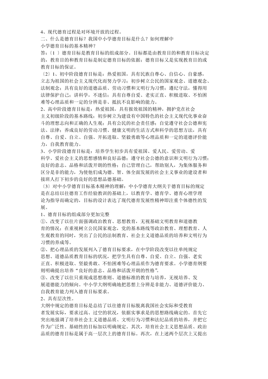 德育论第一次作业.pdf_第2页