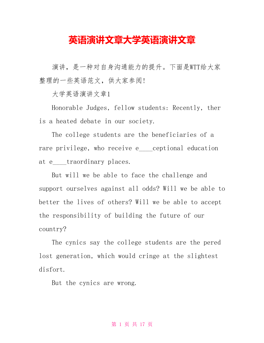 英语演讲文章大学英语演讲文章.doc_第1页