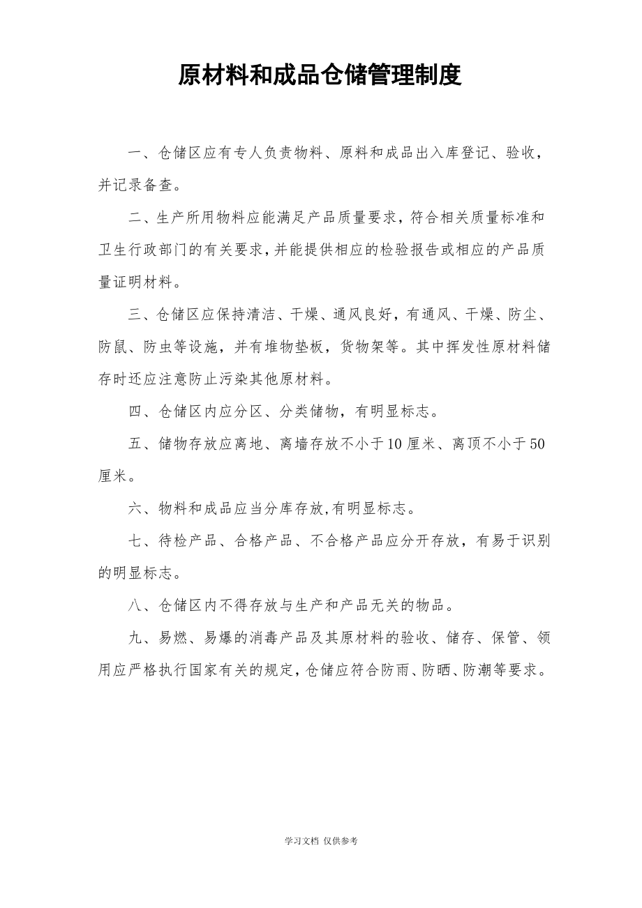 9、-质量保证体系文件.pdf_第1页