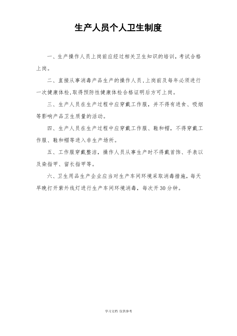 9、-质量保证体系文件.pdf_第2页