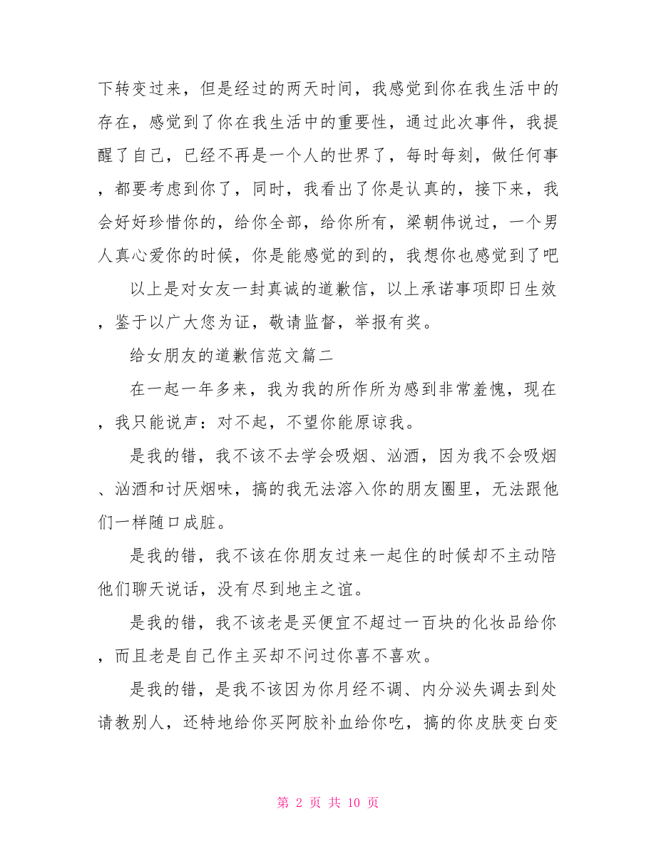 给女朋友的道歉信相关范文推荐 给女朋友的道歉信.doc_第2页