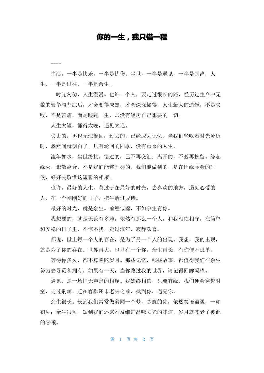 你的一生我只借一程.pdf_第1页