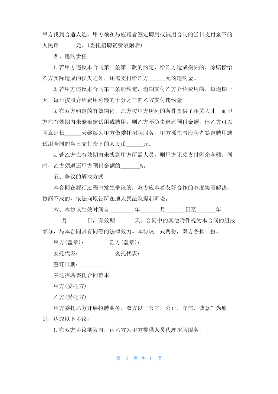 委托招聘人才合同协议书.pdf_第2页