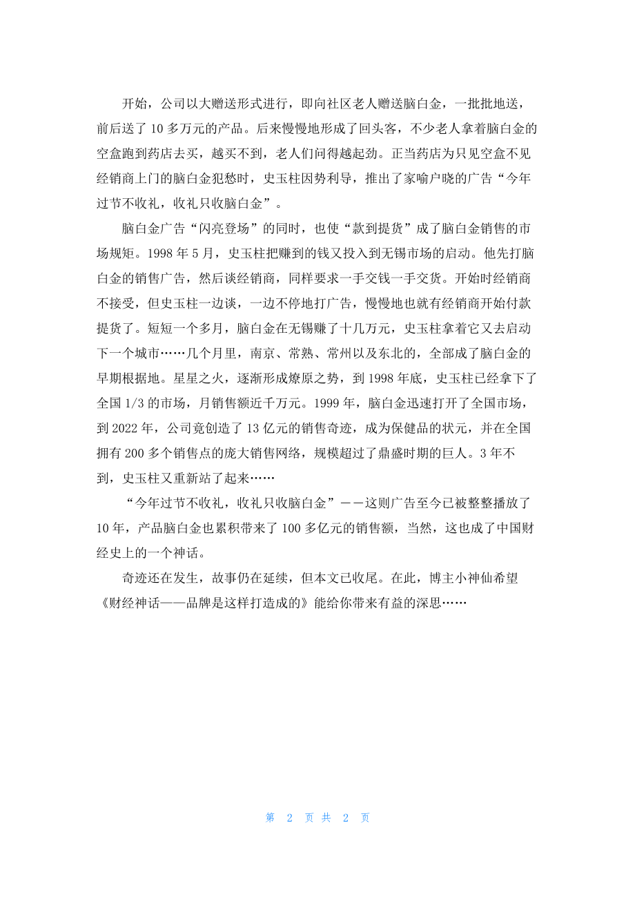 史玉柱与“脑白金”神话.pdf_第2页