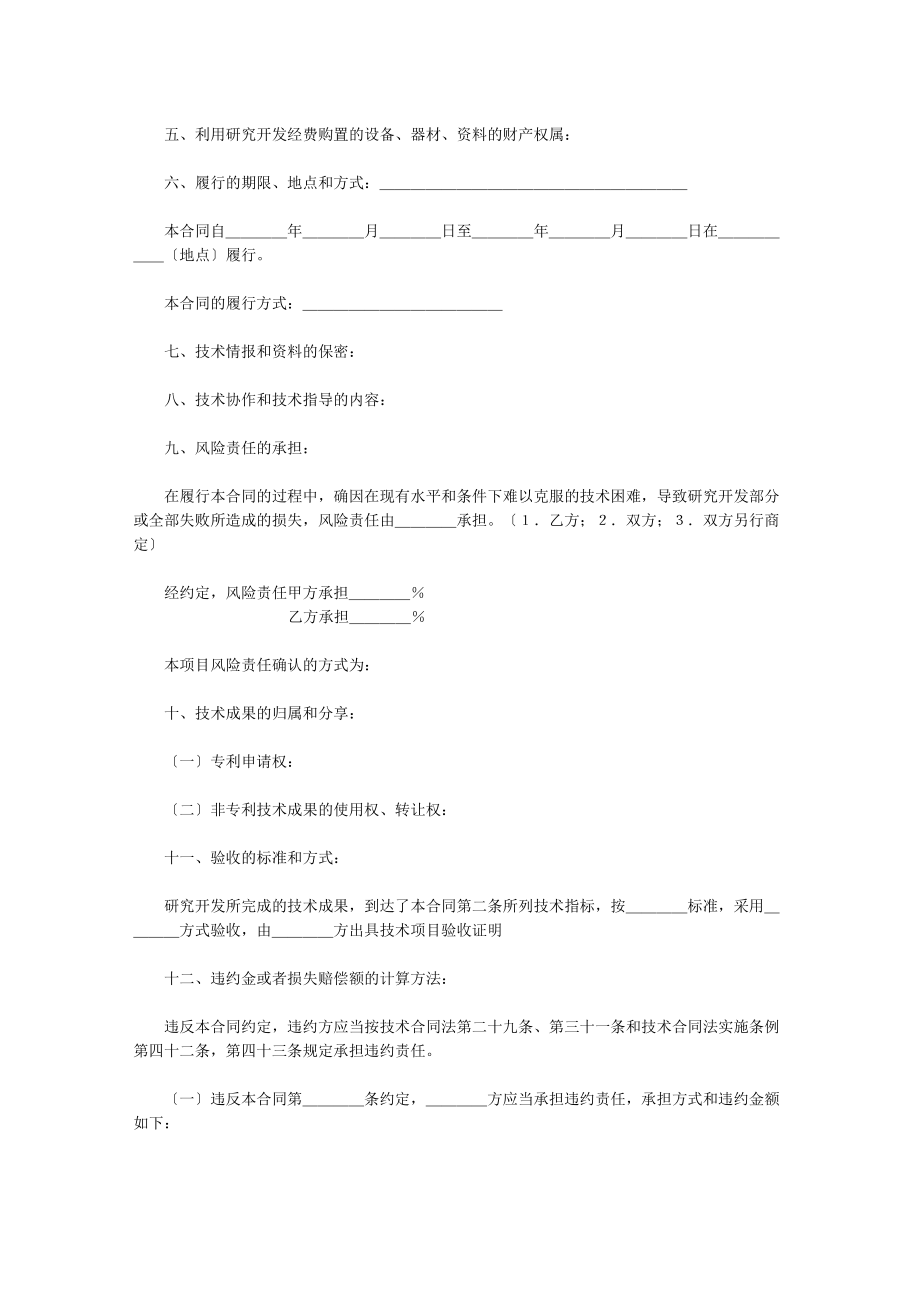 技术开发合同文本(3)(doc 4页).pdf_第2页