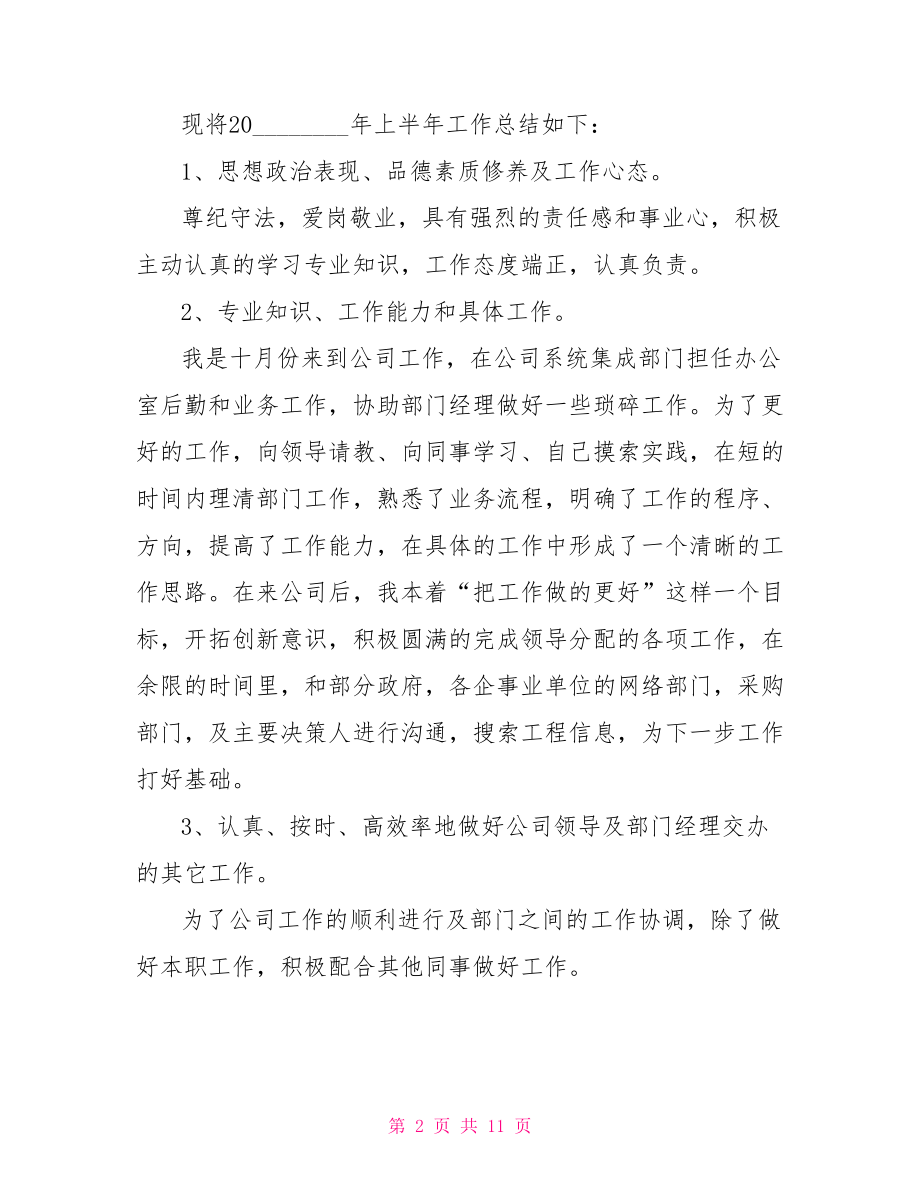 办公室基层文员试用期工作总结 文员试用期工作总结.doc_第2页