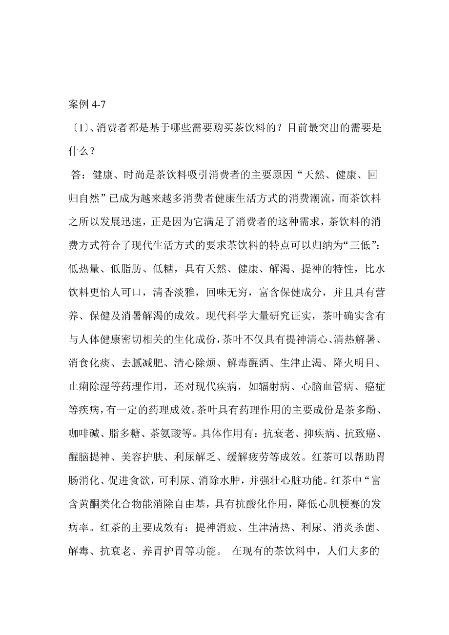 消费心理学.pdf_第1页