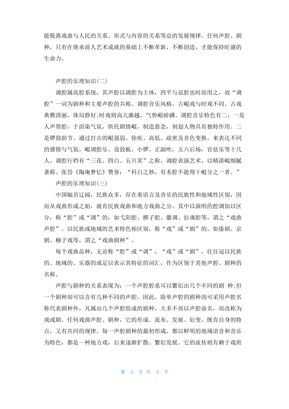 声腔的乐理知识.pdf_第2页