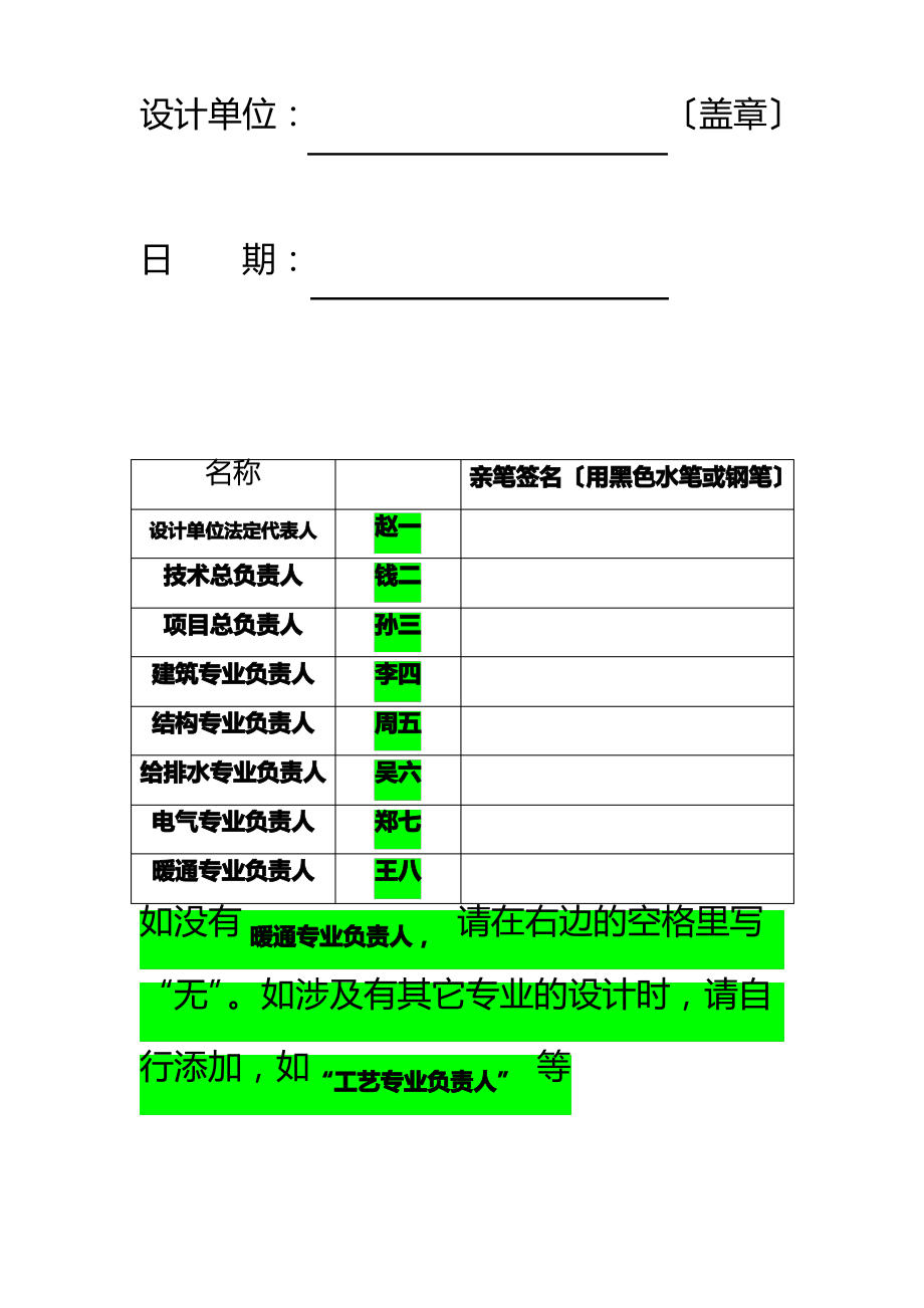 消防设计文件范本(十分具体).pdf_第2页