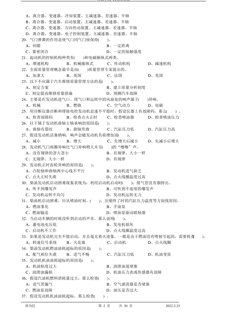 汽车维修高级工理论复习资料.pdf_第2页