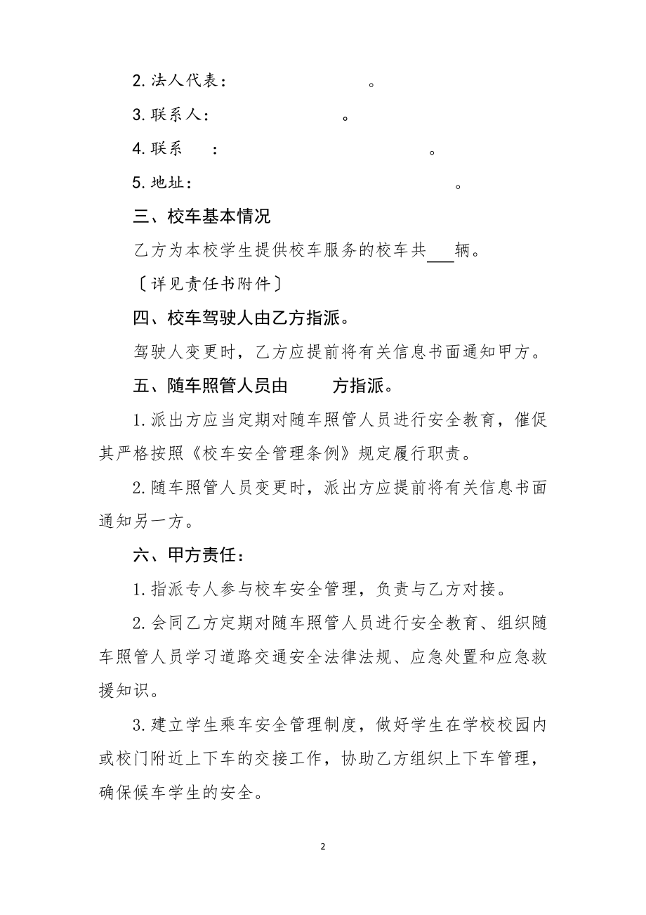 校车安全管理责任书.pdf_第2页