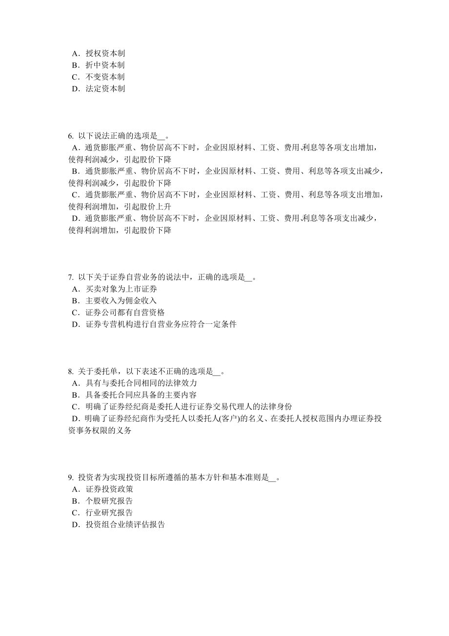 宁夏省2015年下半年证券从业资格考试：证券市场的自律管理模拟试题.pdf_第2页