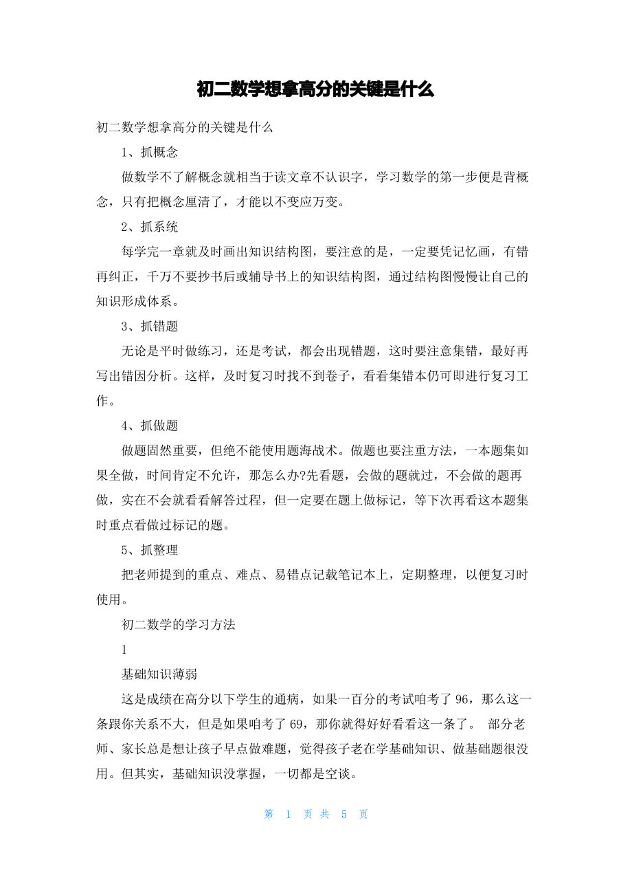 初二数学想拿高分的关键是什么.pdf_第1页