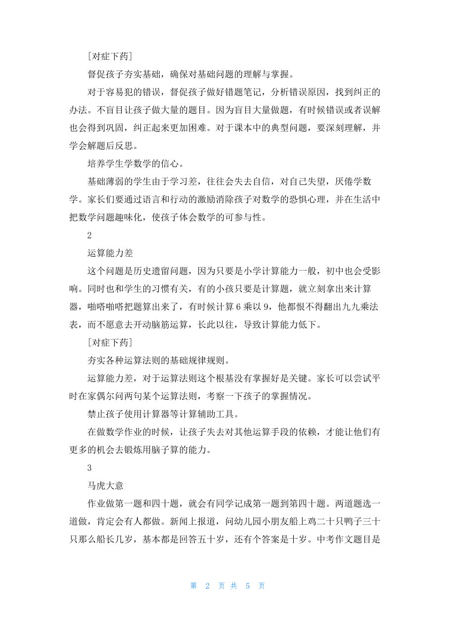 初二数学想拿高分的关键是什么.pdf_第2页