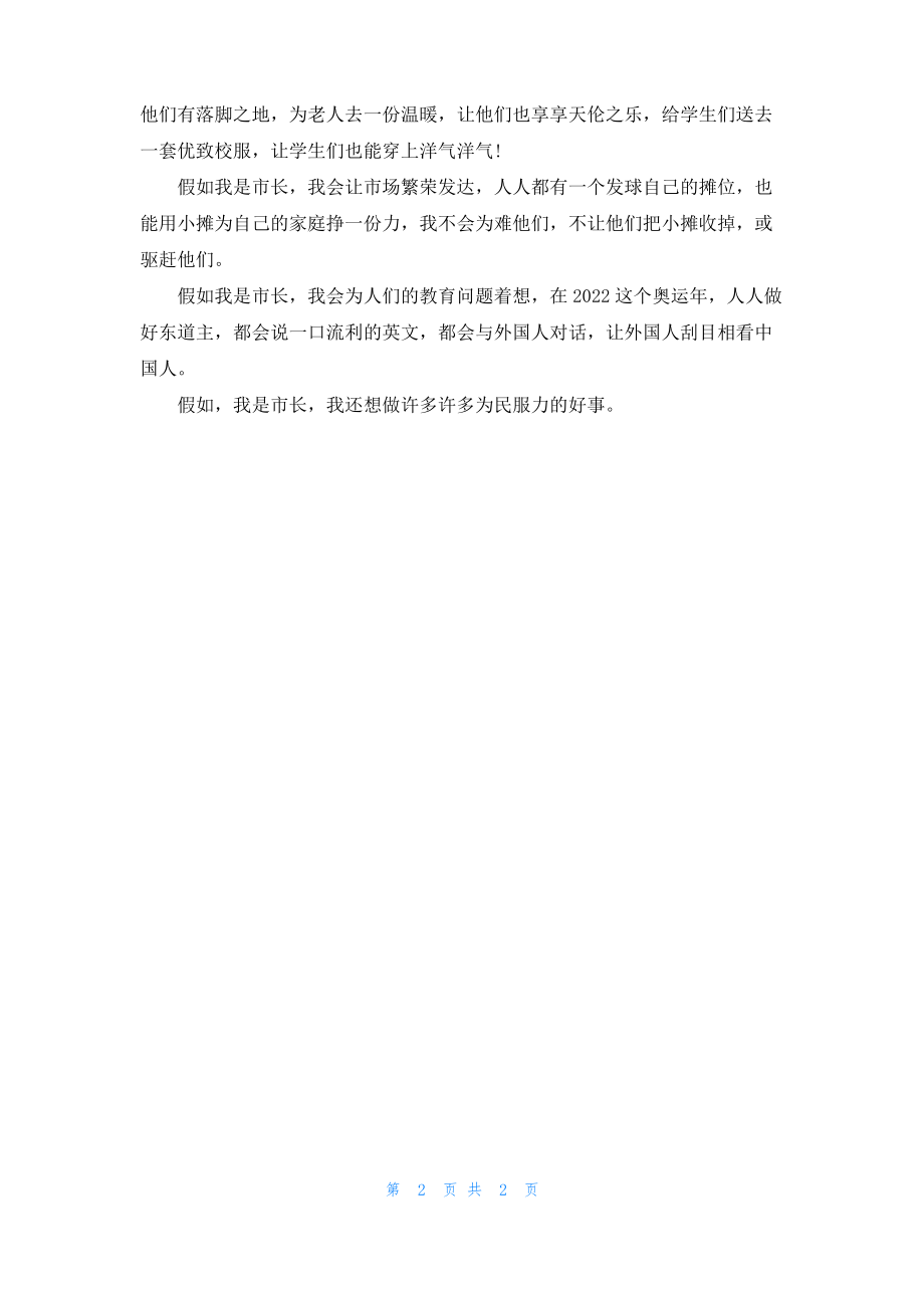 如果我是市长的作文.pdf_第2页