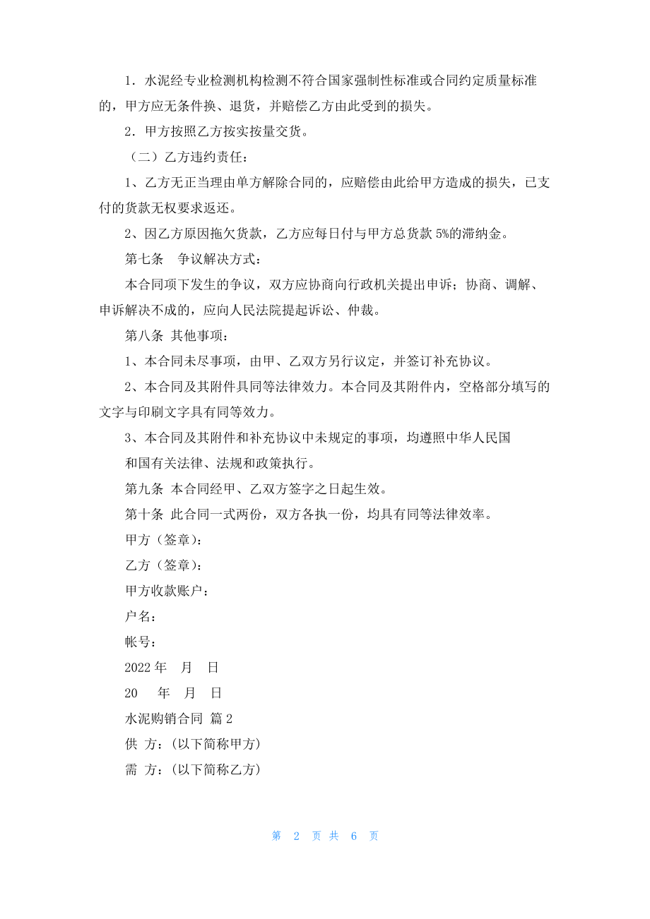 水泥购销合同汇总4篇.pdf_第2页