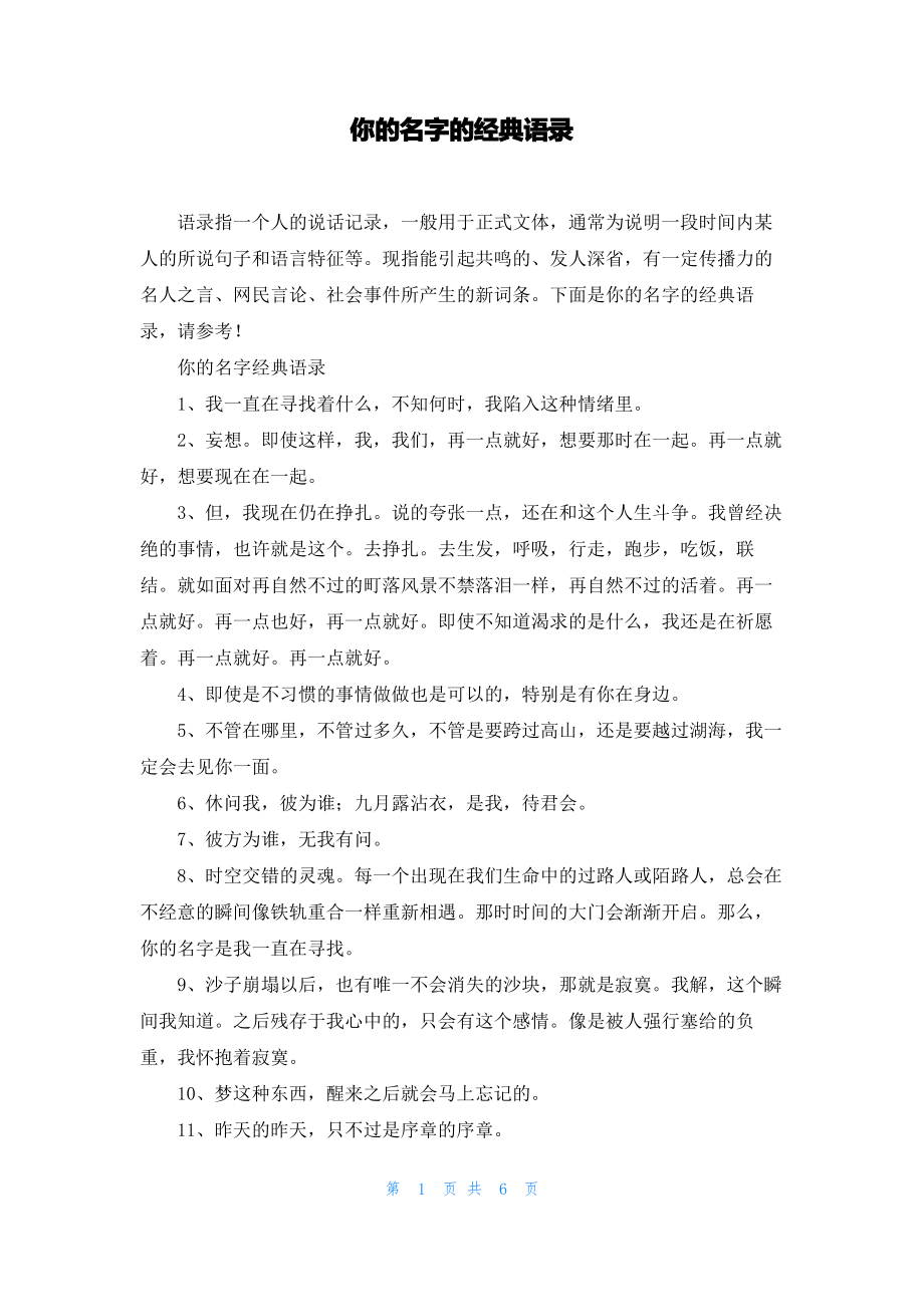 你的名字的经典语录.pdf_第1页