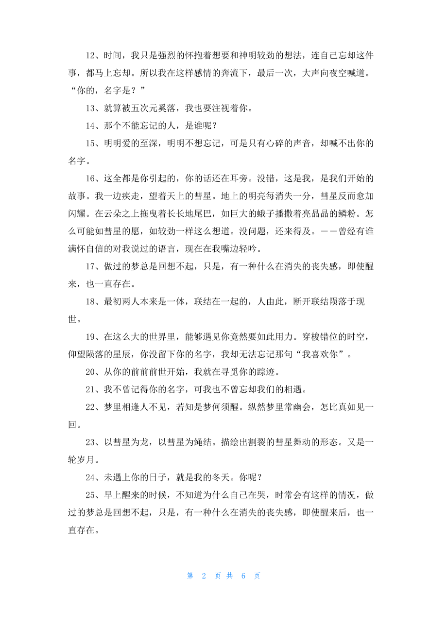 你的名字的经典语录.pdf_第2页