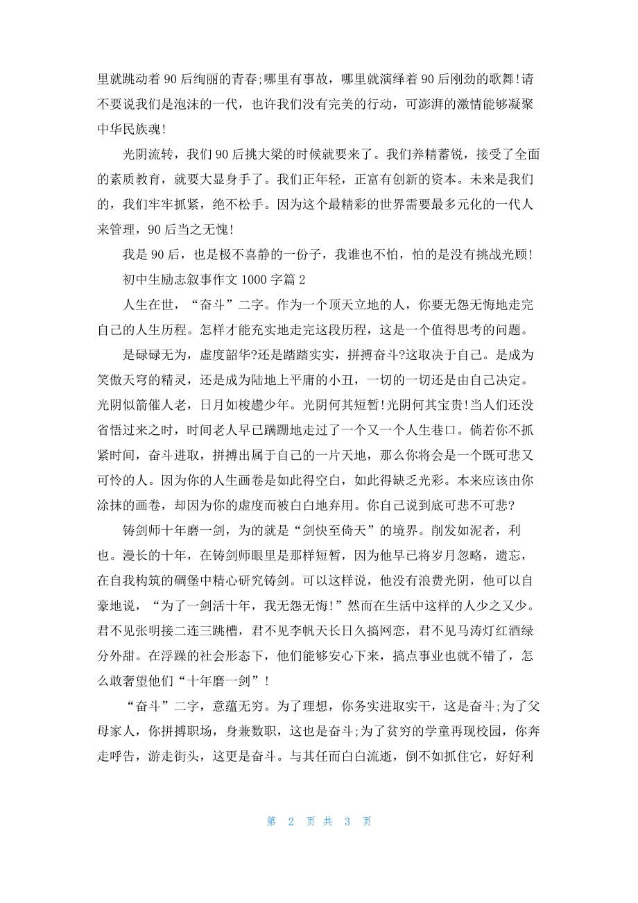 初中生励志叙事作文1000字.pdf_第2页