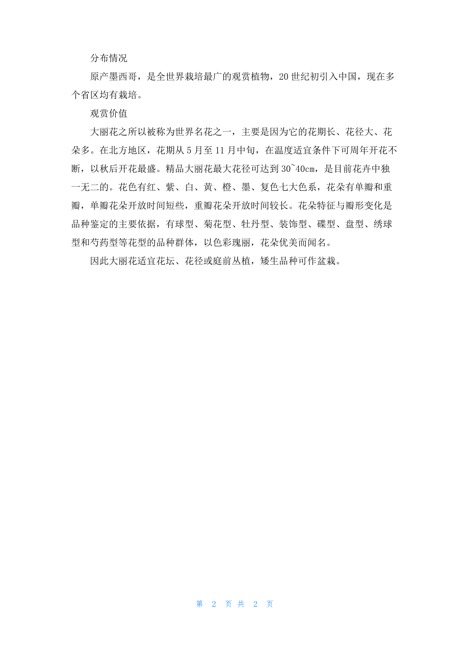 大丽花是世界上花卉品种最多的物种之一.pdf_第2页