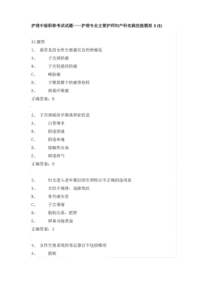 护理中级职称考试试题——护理专业主管护师妇产科实践技能模拟1.pdf