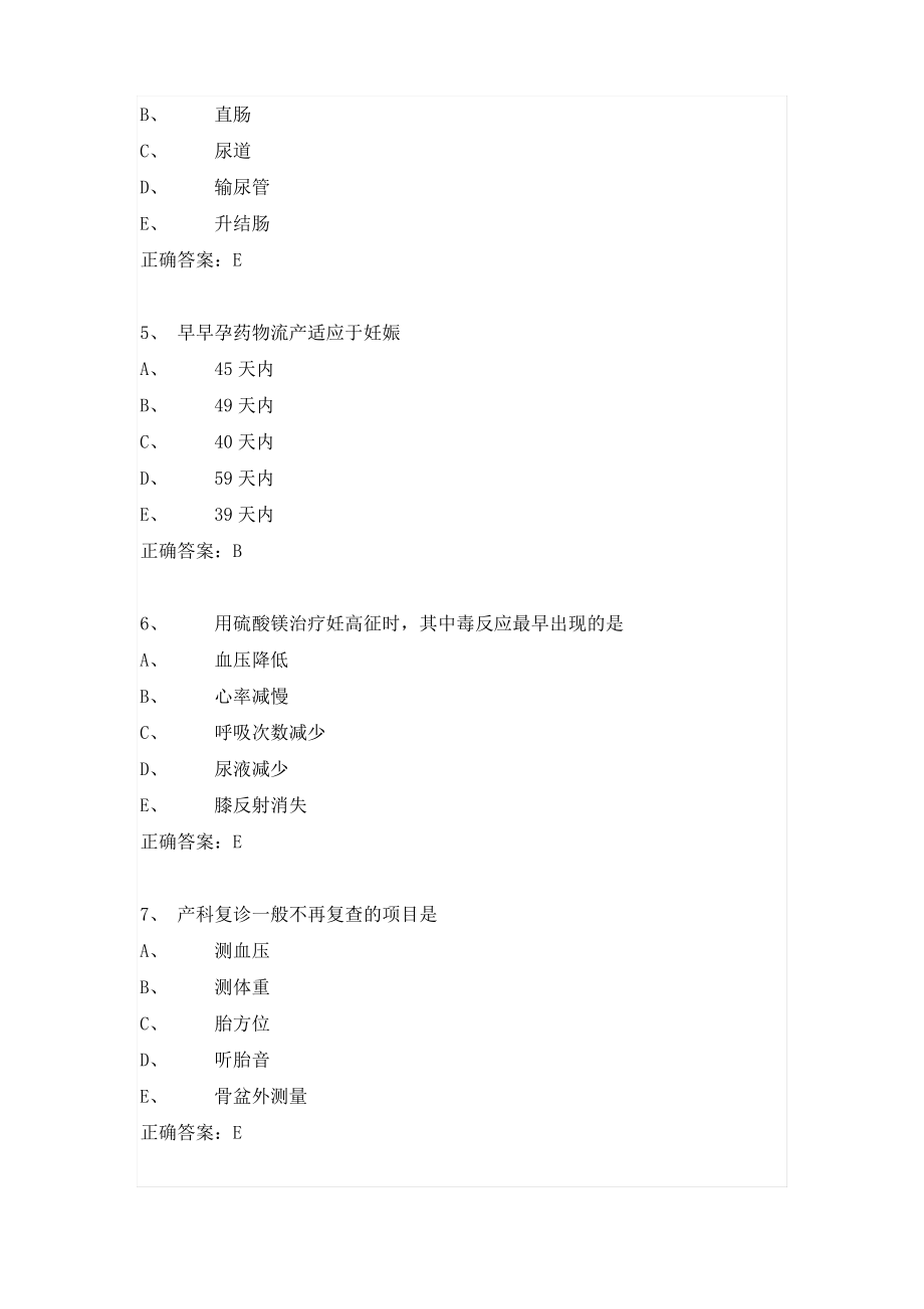 护理中级职称考试试题——护理专业主管护师妇产科实践技能模拟1.pdf_第2页