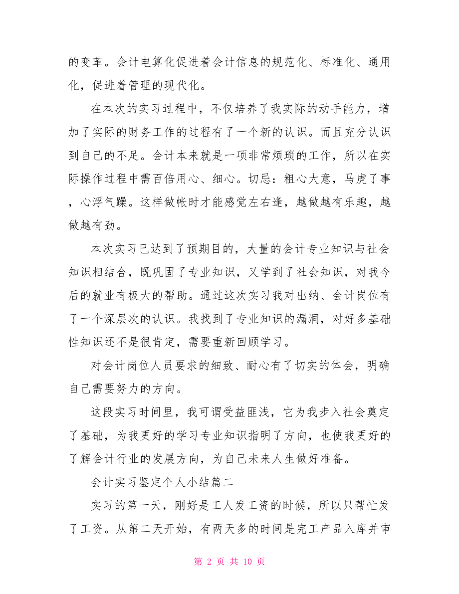 会计实习鉴定个人小结 .doc_第2页